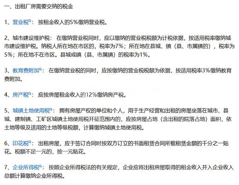 租廠房要交稅嗎